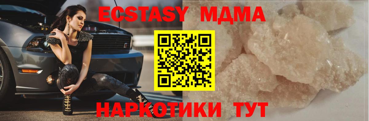 МДМА  МДМА молли  MDMA crystal  Вход с VPN  Менделеевск 