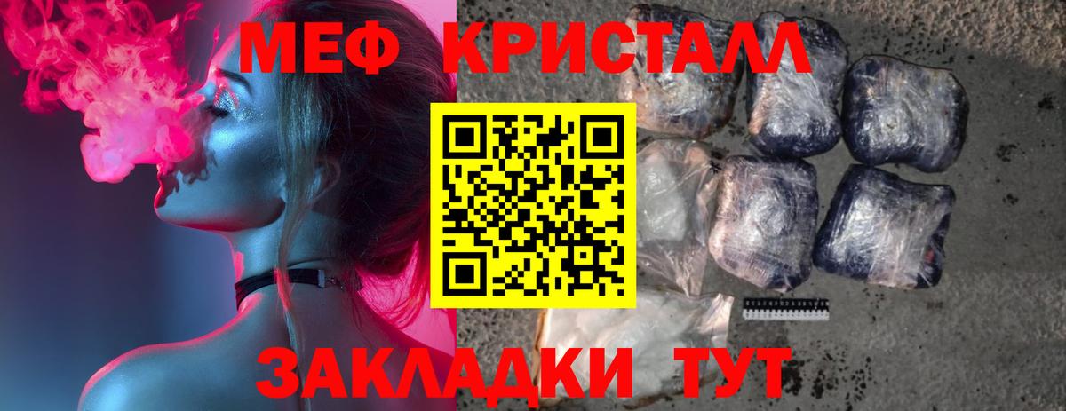 Меф мяу мяу кристаллы Менделеевск