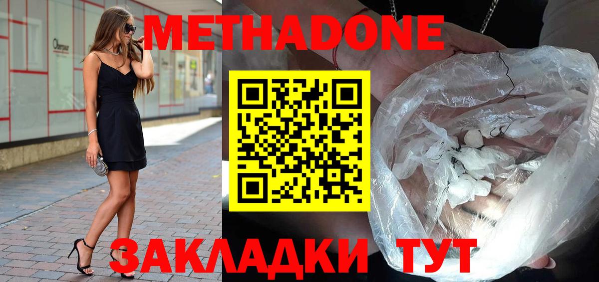 Менделеевск  МЕТАДОН кристалл  Вход с VPN  МЕТАДОН мёд 